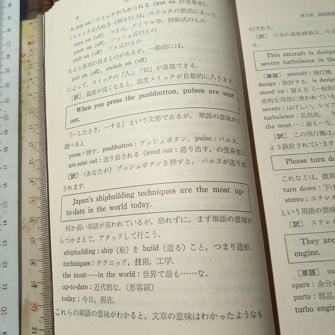 技術英語の学び方