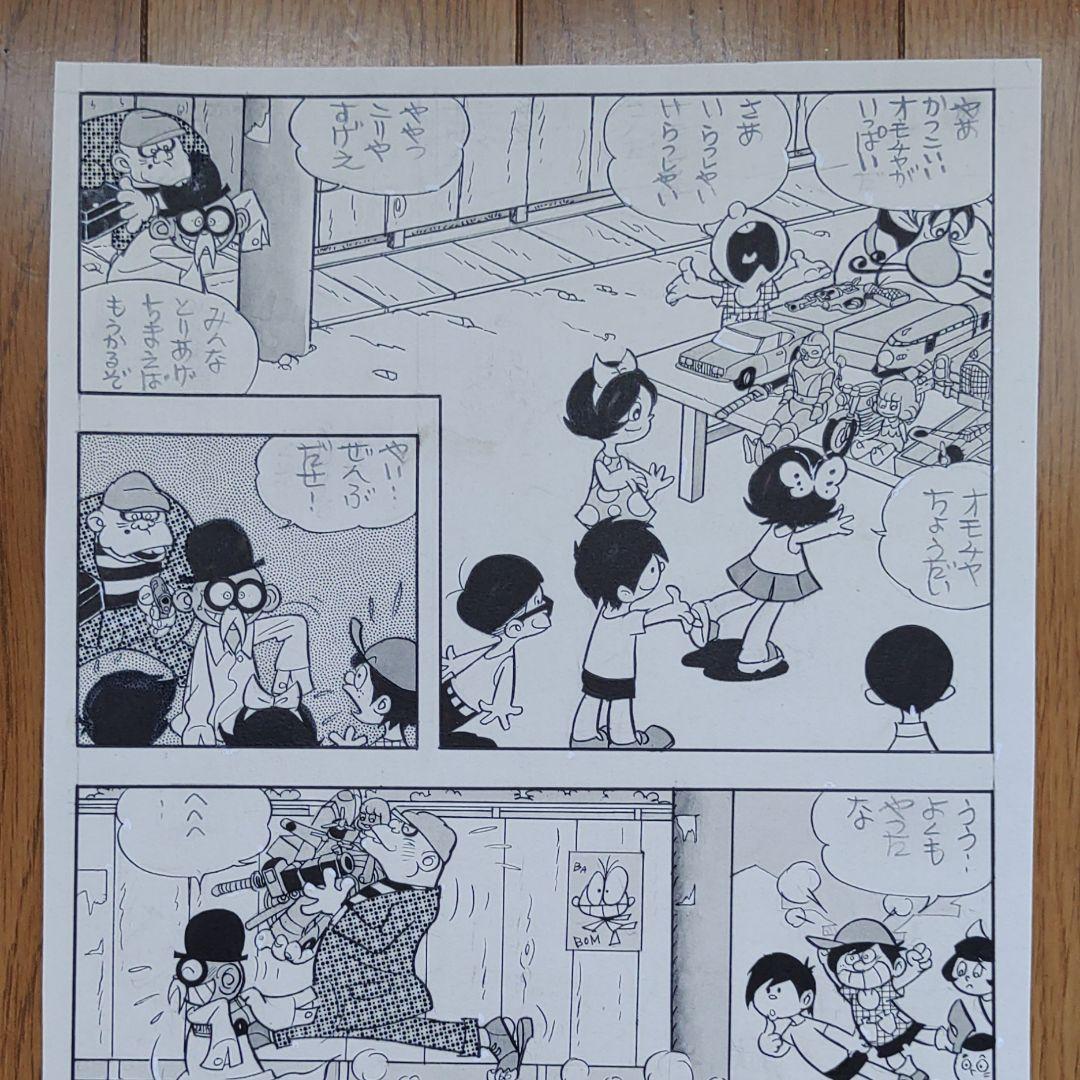 竜の子プロ　ハクション大魔王　肉筆原画２