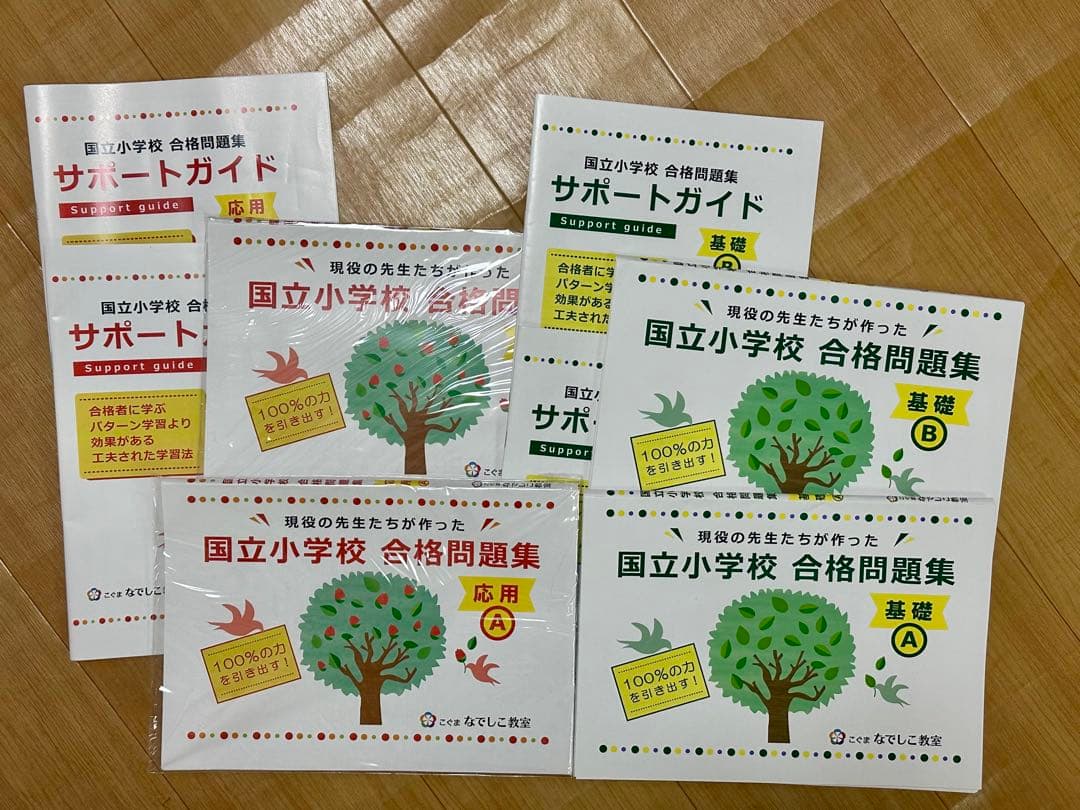 こぐま会　国立小学校 合格問題集 基礎・応用セット