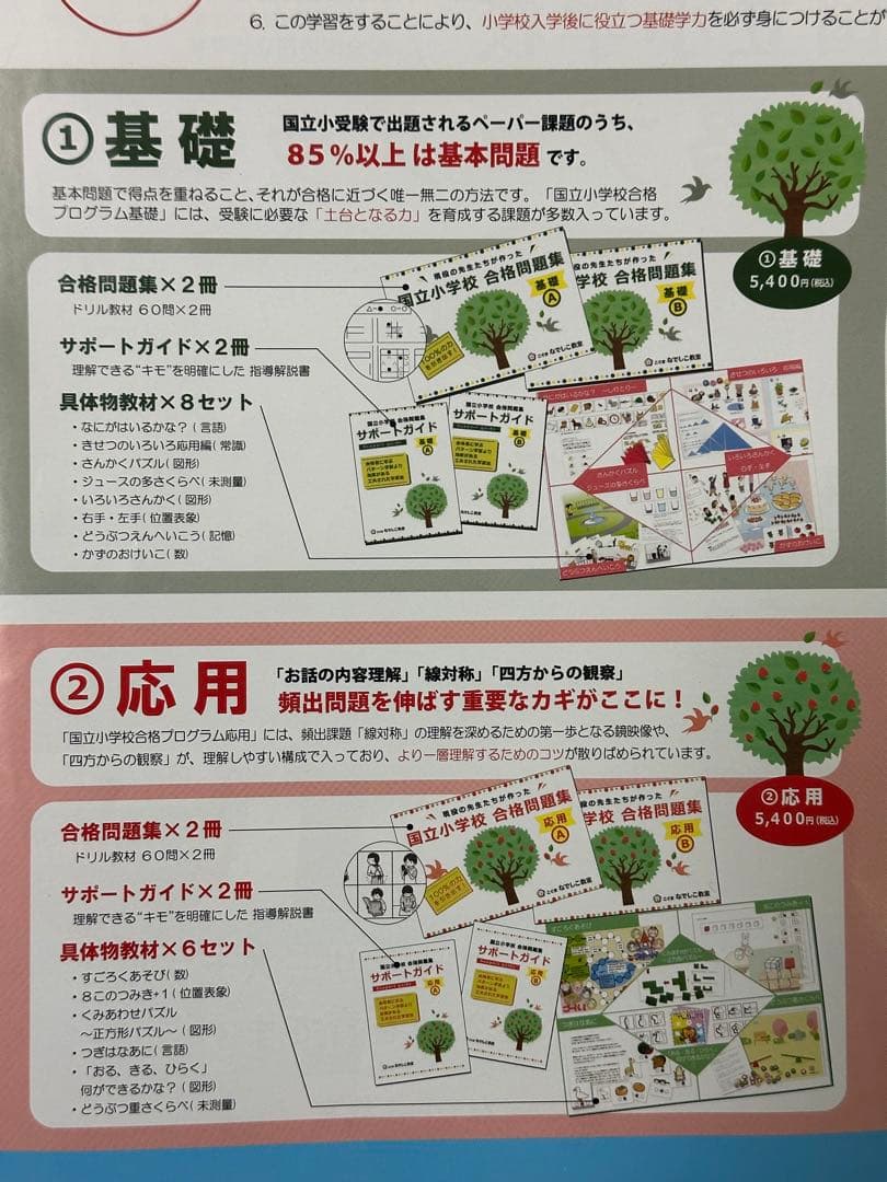 こぐま会　国立小学校 合格問題集 基礎・応用セット