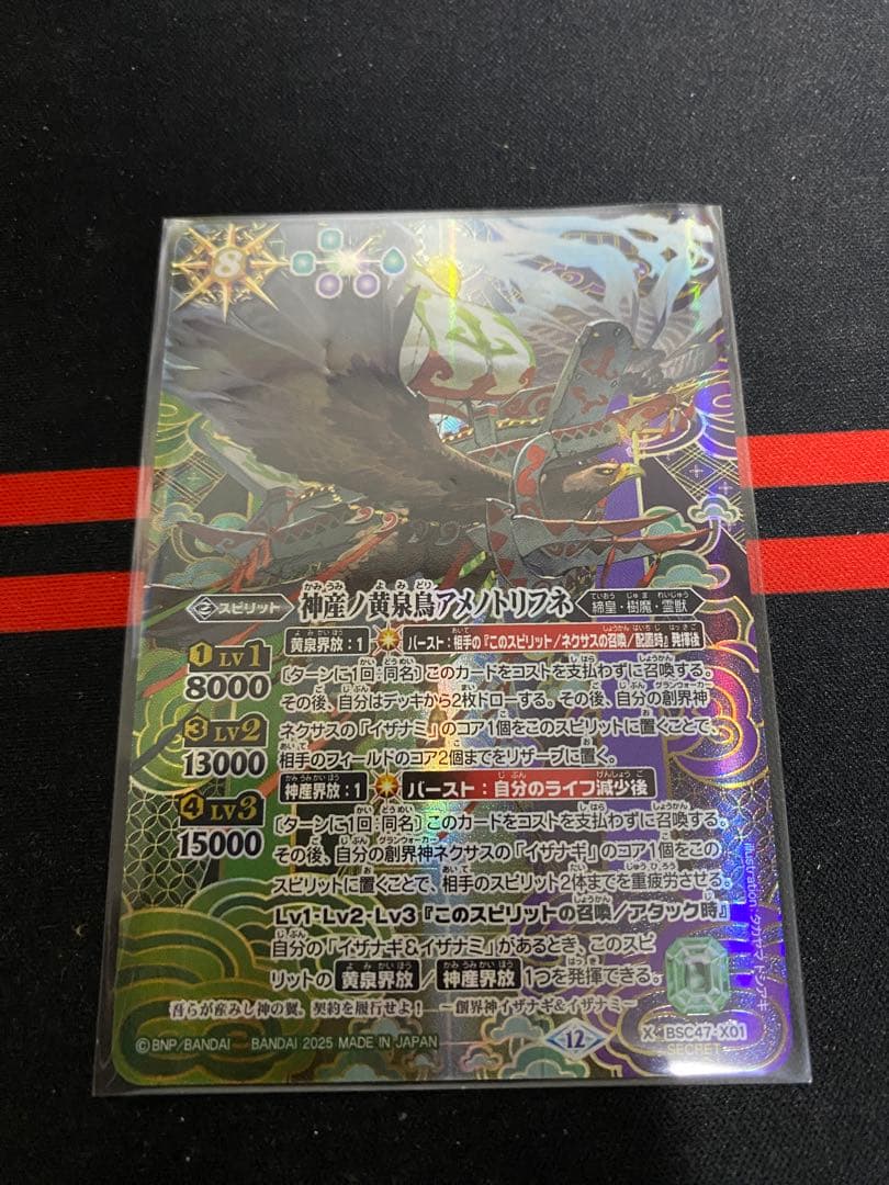 神産ノ黄泉鳥アメノトリフネ　SEC