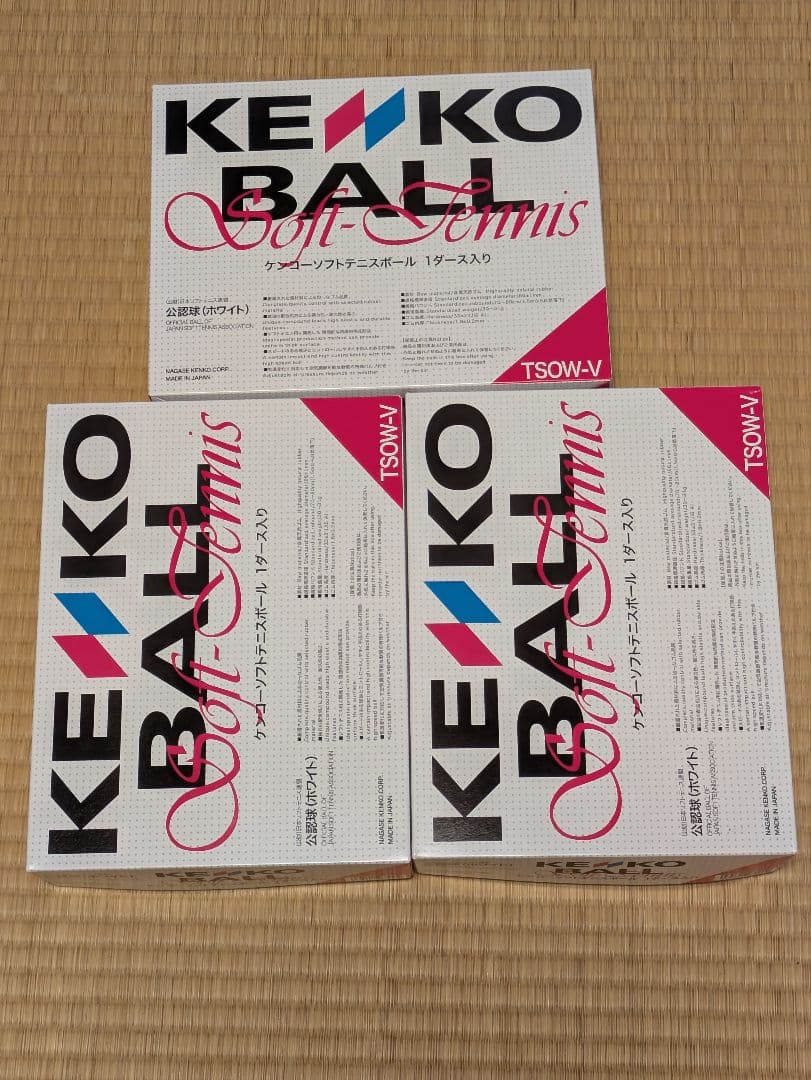 ソフトテニスボール公認球（ケンコー白色）新品未使用３ダース