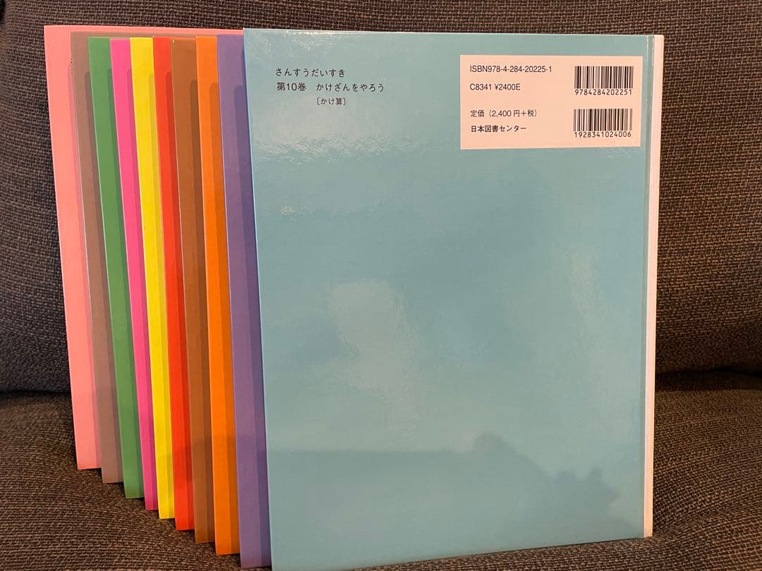 【ほぼ未使用品】さんすうだいすき 1〜10巻 全巻セット
