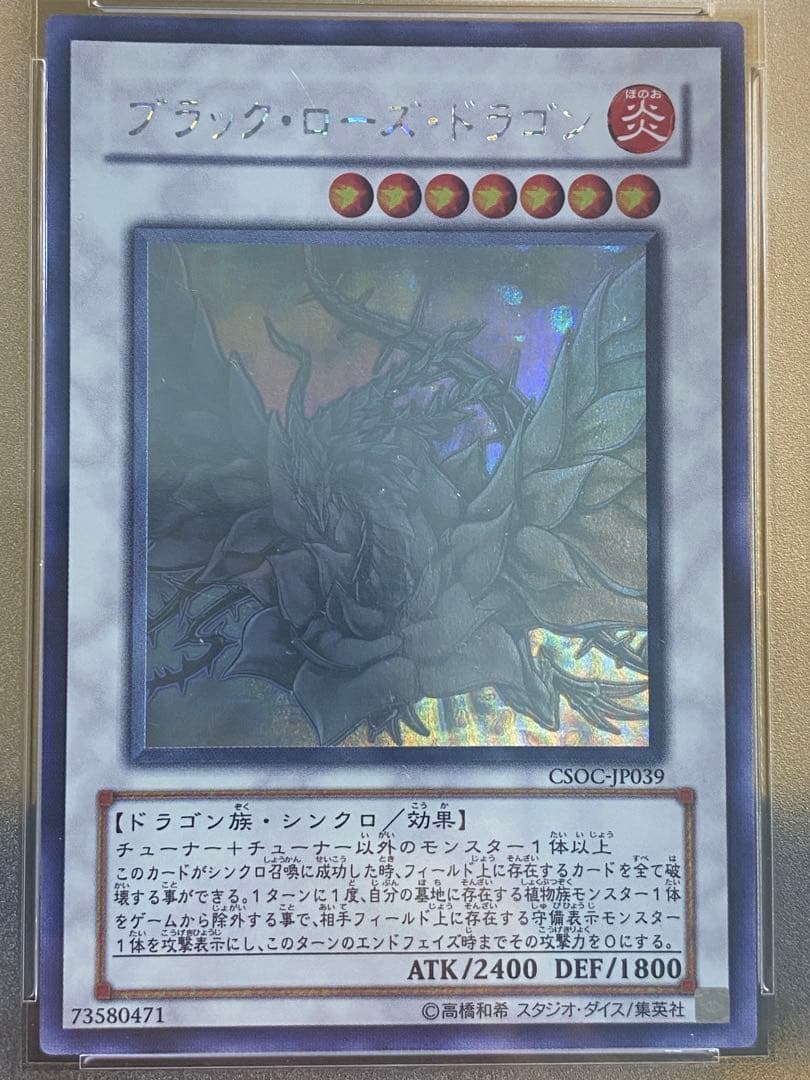 ム*き様 【極美品】ブラックローズドラゴン　ホロ　PSA9