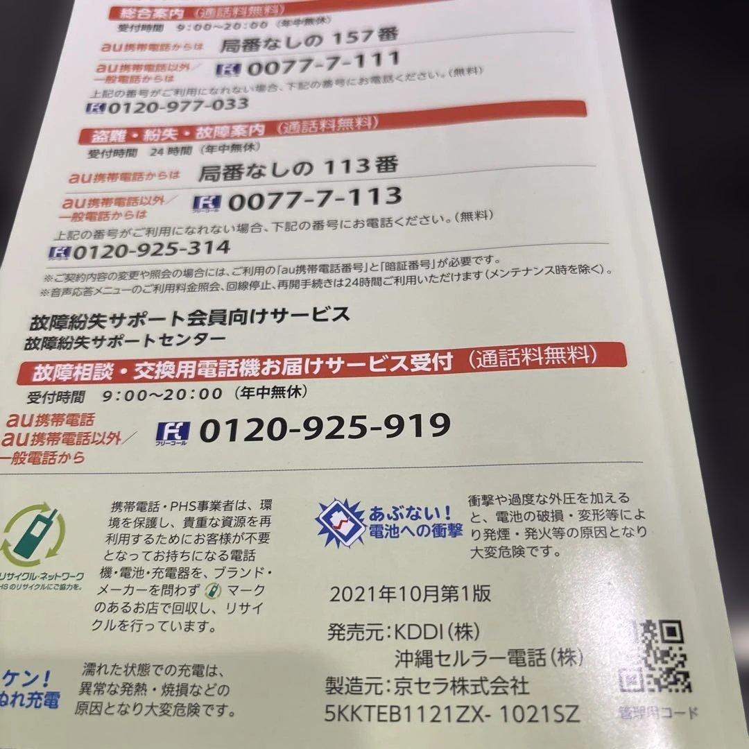 かんたんケータイライト KYOCERA KYF43