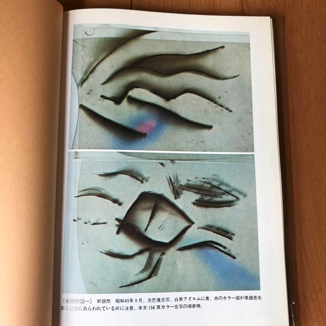 現代の念写とその実験的証明