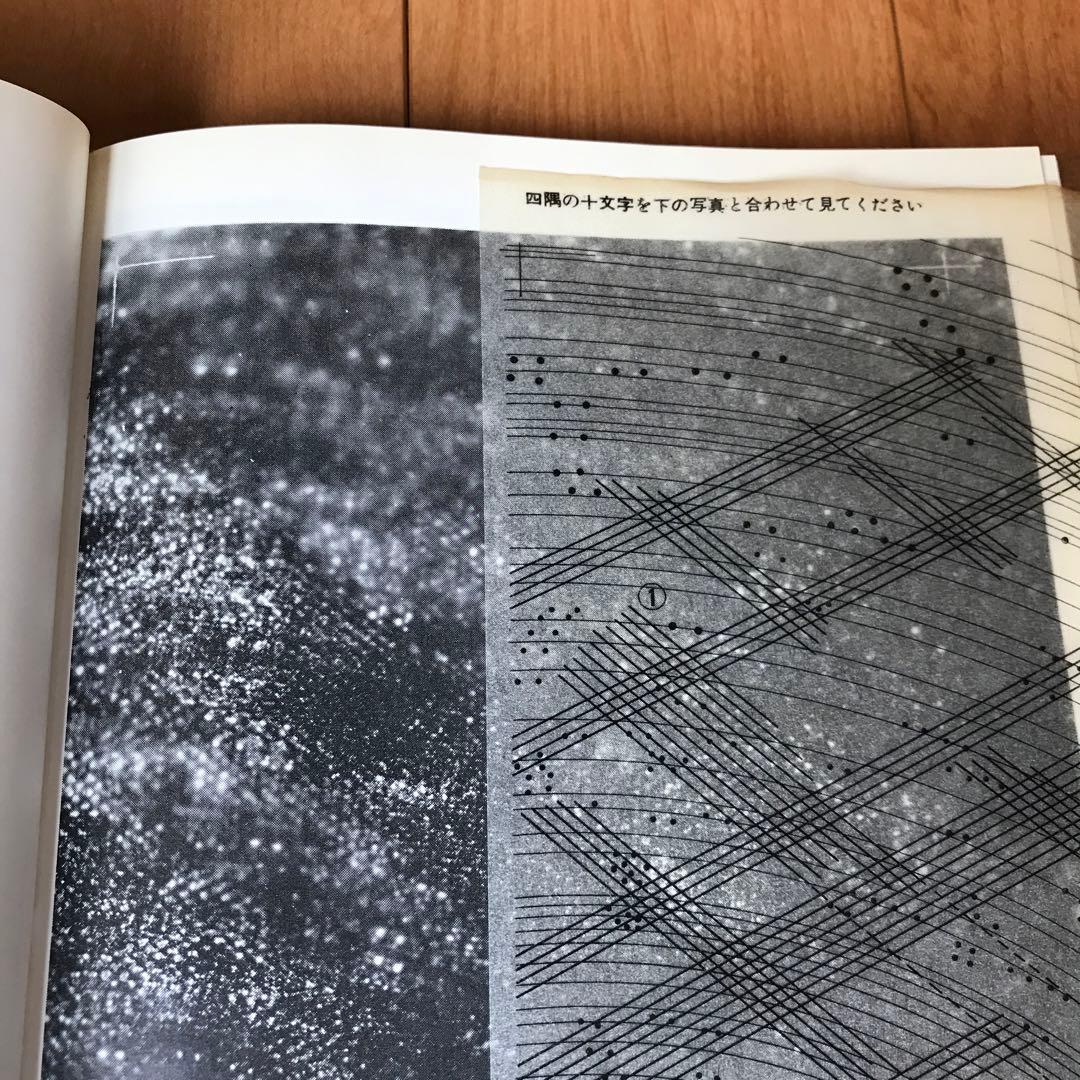 現代の念写とその実験的証明