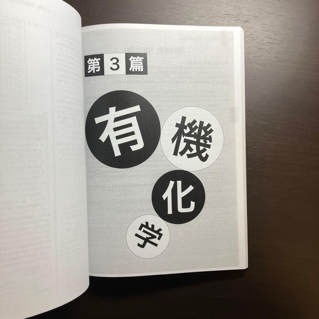 鉄緑会　化学発展講座