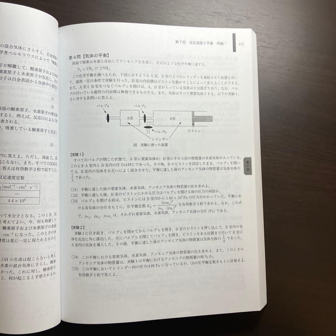 鉄緑会　化学発展講座