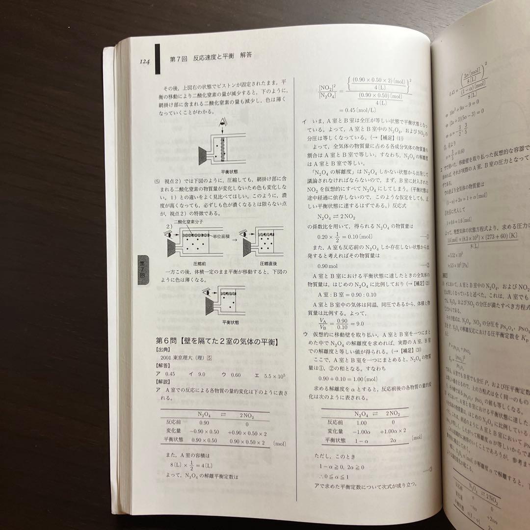 鉄緑会　化学発展講座