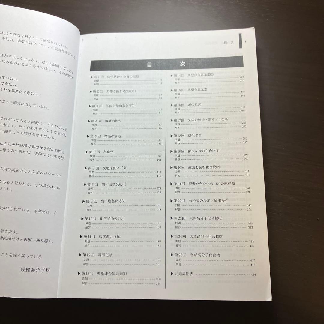 鉄緑会　化学発展講座