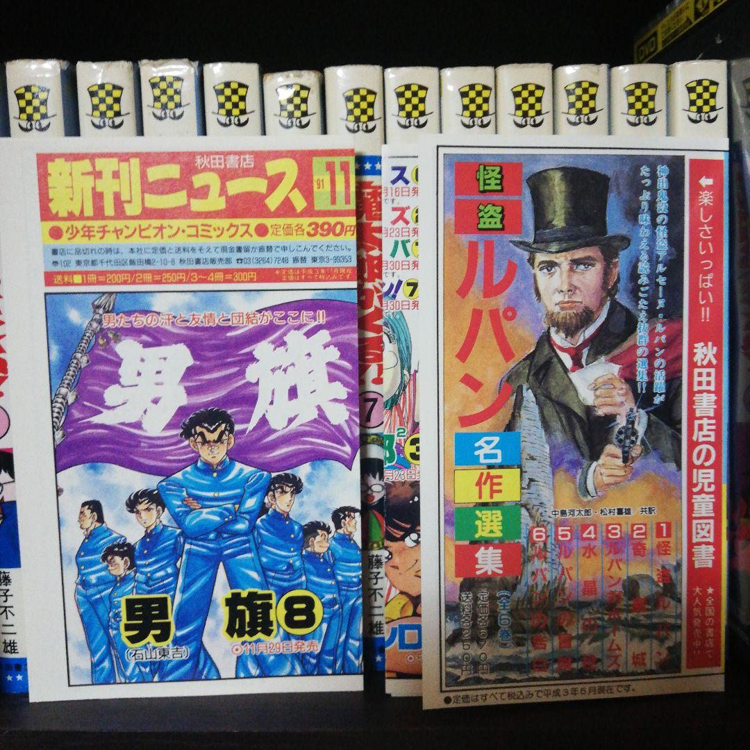 秋田書店「魔太郎がくる‼️（旧版」全13巻　藤子不二雄