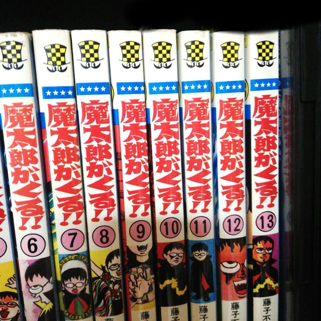 秋田書店「魔太郎がくる‼️（旧版」全13巻　藤子不二雄