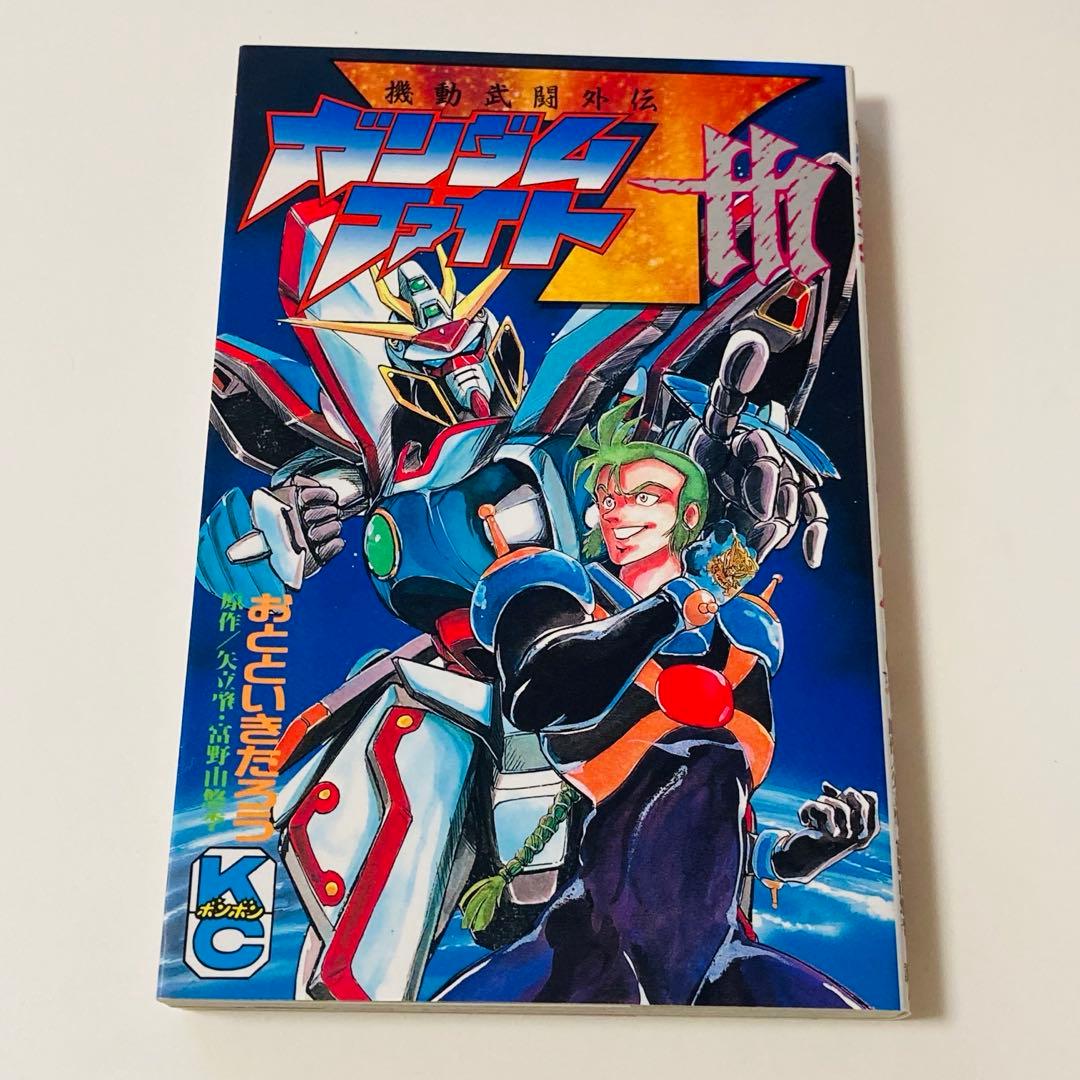 極美品✳️初版本『機動武闘外伝 ガンダムファイト7th おとといきたろう』※全1巻