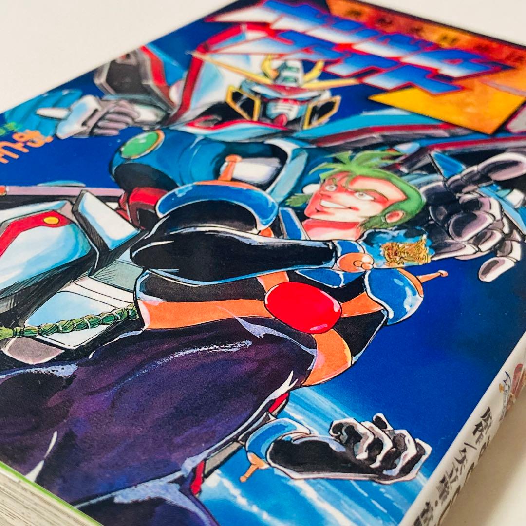 極美品✳️初版本『機動武闘外伝 ガンダムファイト7th おとといきたろう』※全1巻