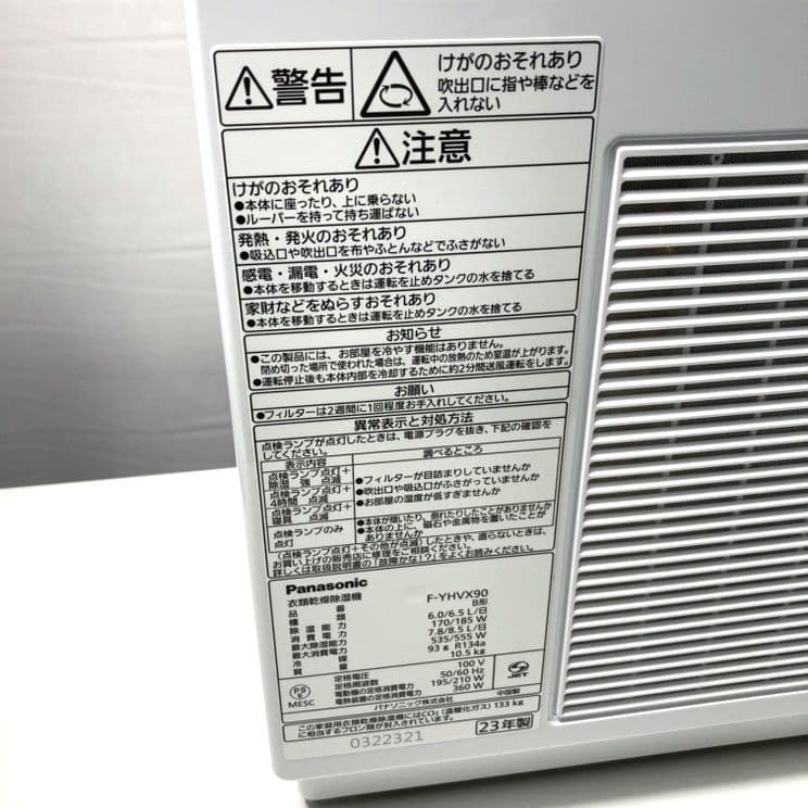美品☆Panasonic 衣類乾燥除湿機 F-YHTX90 2023年製