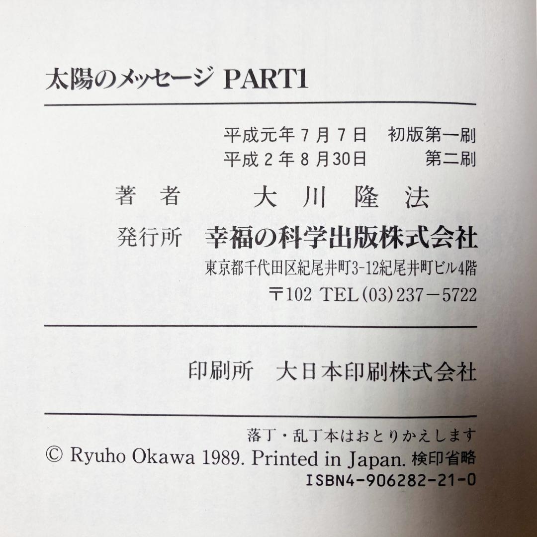 practical methods of reflection CD 幸福の科学