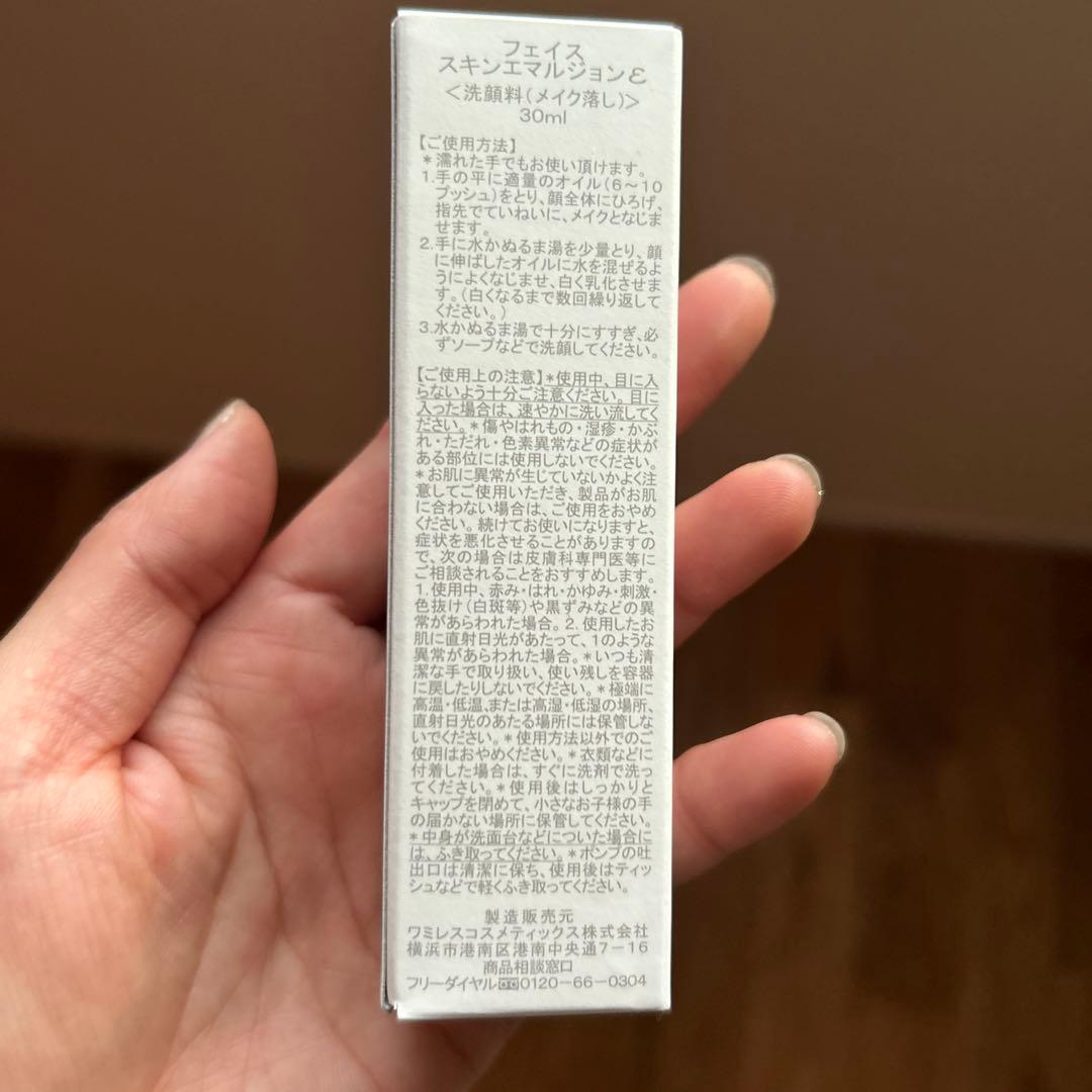 【増量＆おまけ付き】ワミレス　ナリッシュメント　新品　3本セット