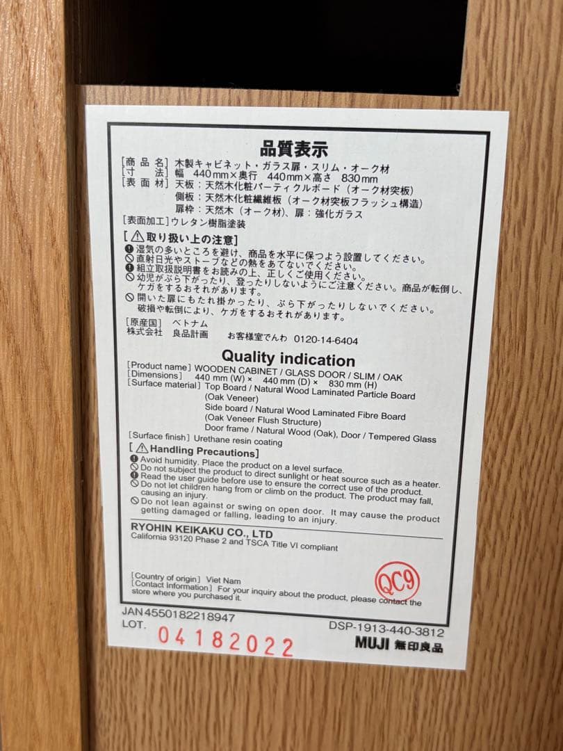 ガラス扉キャビネット