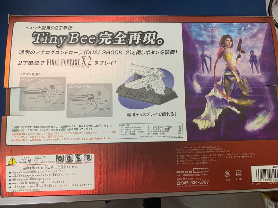 FINAL FANTASY X-2 Tiny Bee コントローラー