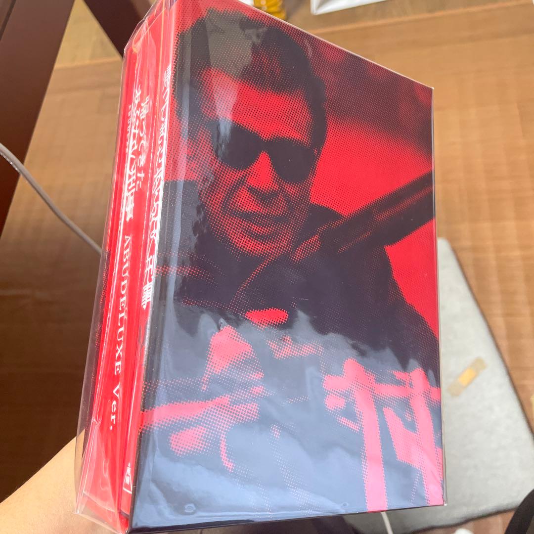 訳あり！帰ってきた あぶない刑事 ABUDELUXE Ver.