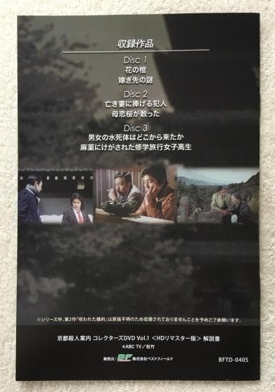 京都殺人案内 Vol.1 コレクターズ DVD