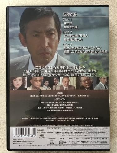 京都殺人案内 Vol.1 コレクターズ DVD