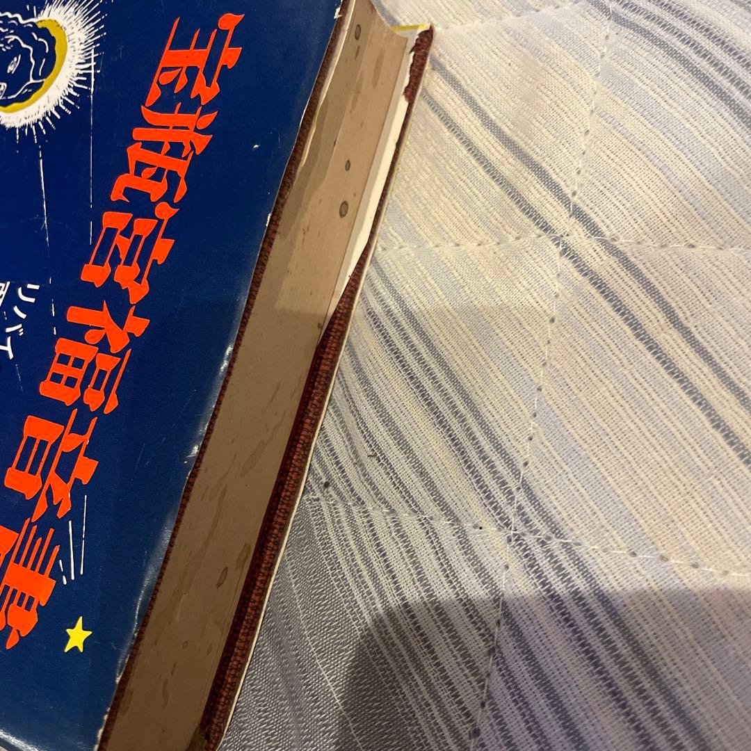 宝瓶宮福音書 リバイ・ドーリング著 イエス・キリストの生涯 秘教・神秘キリスト教