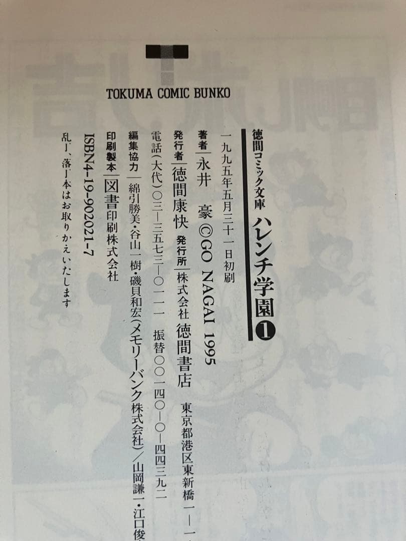 ハレンチ学園全巻　文庫版　全巻初版