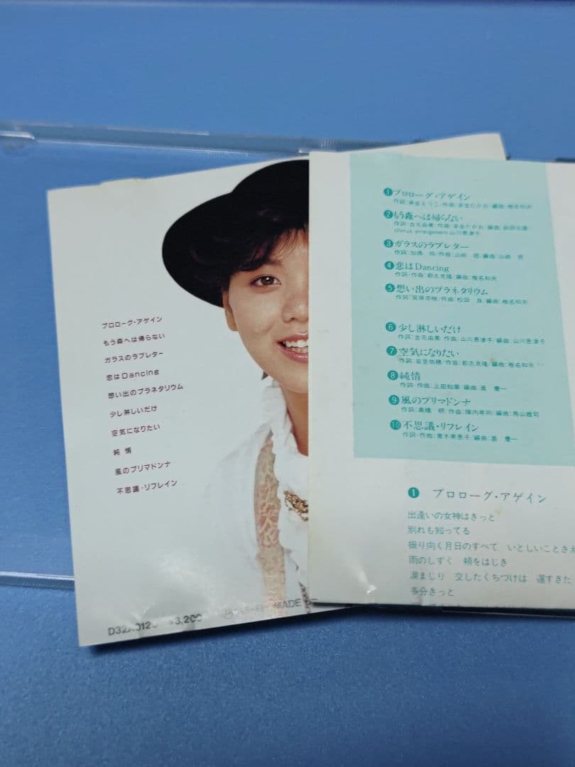 宇沙美ゆかり 廃盤オリジナルラストCD「空気になりたい」80年代アイドル