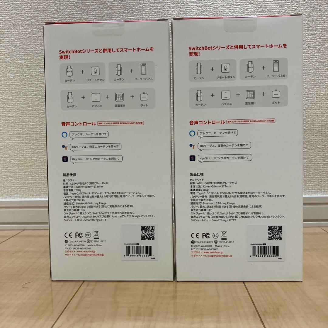 Switch Bot カーテン 3