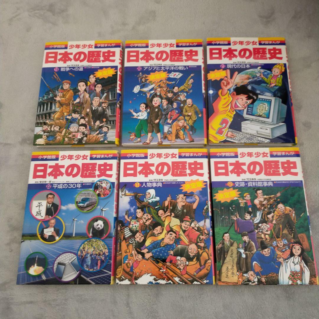 小学館 日本の歴史 全24巻セット
