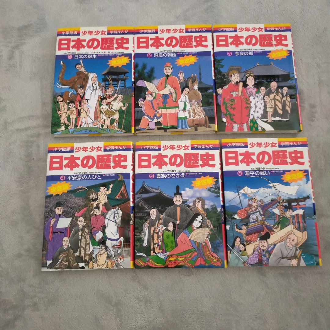 小学館 日本の歴史 全24巻セット