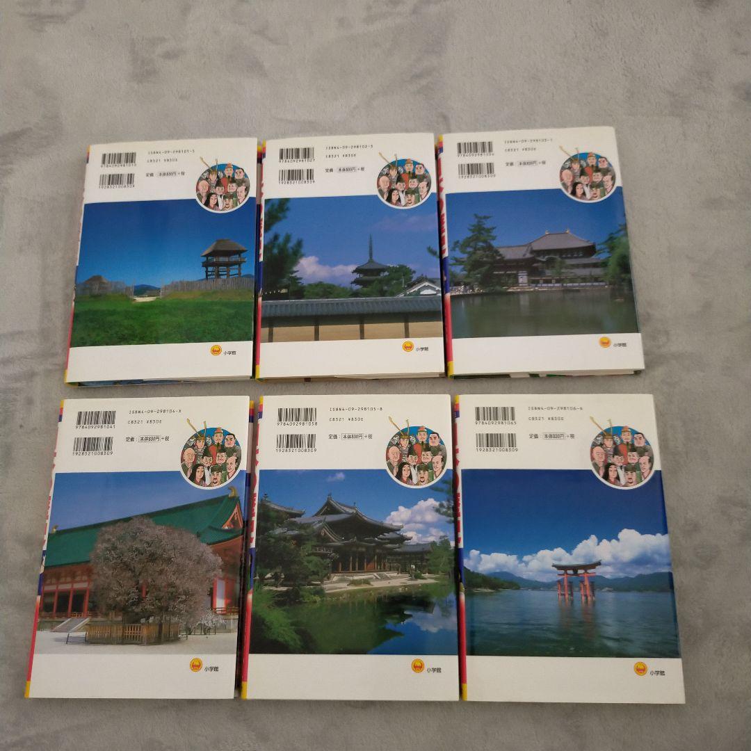 小学館 日本の歴史 全24巻セット