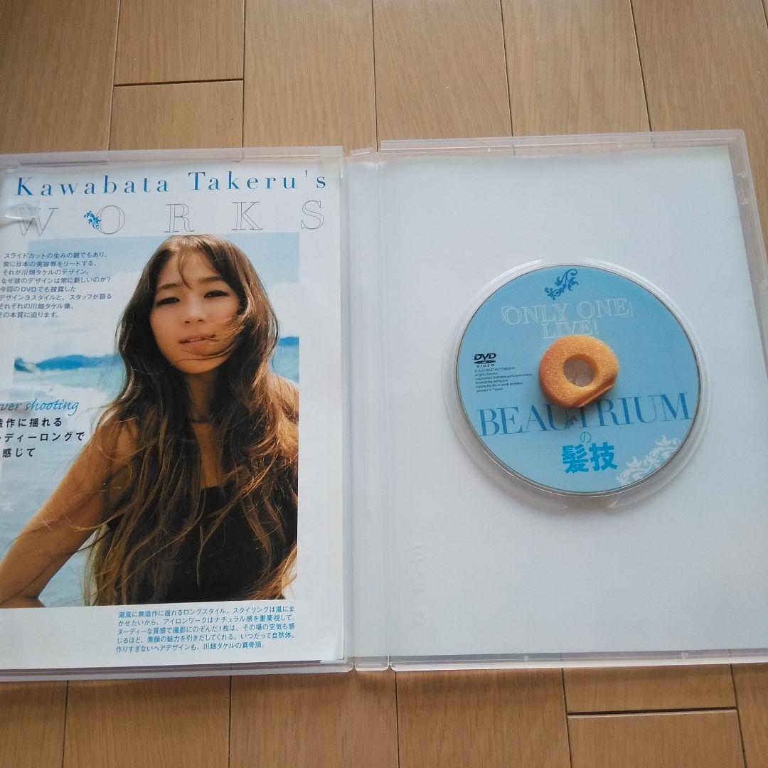 BEAUTRIUMの髪技 川畑タケル