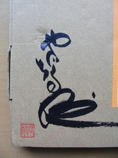 矢口高雄-30th MEMORIAL SELECTION-額装用複製原画集