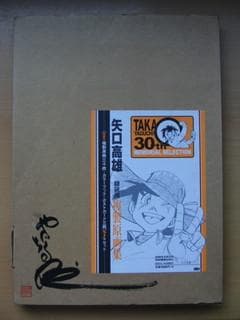 矢口高雄-30th MEMORIAL SELECTION-額装用複製原画集