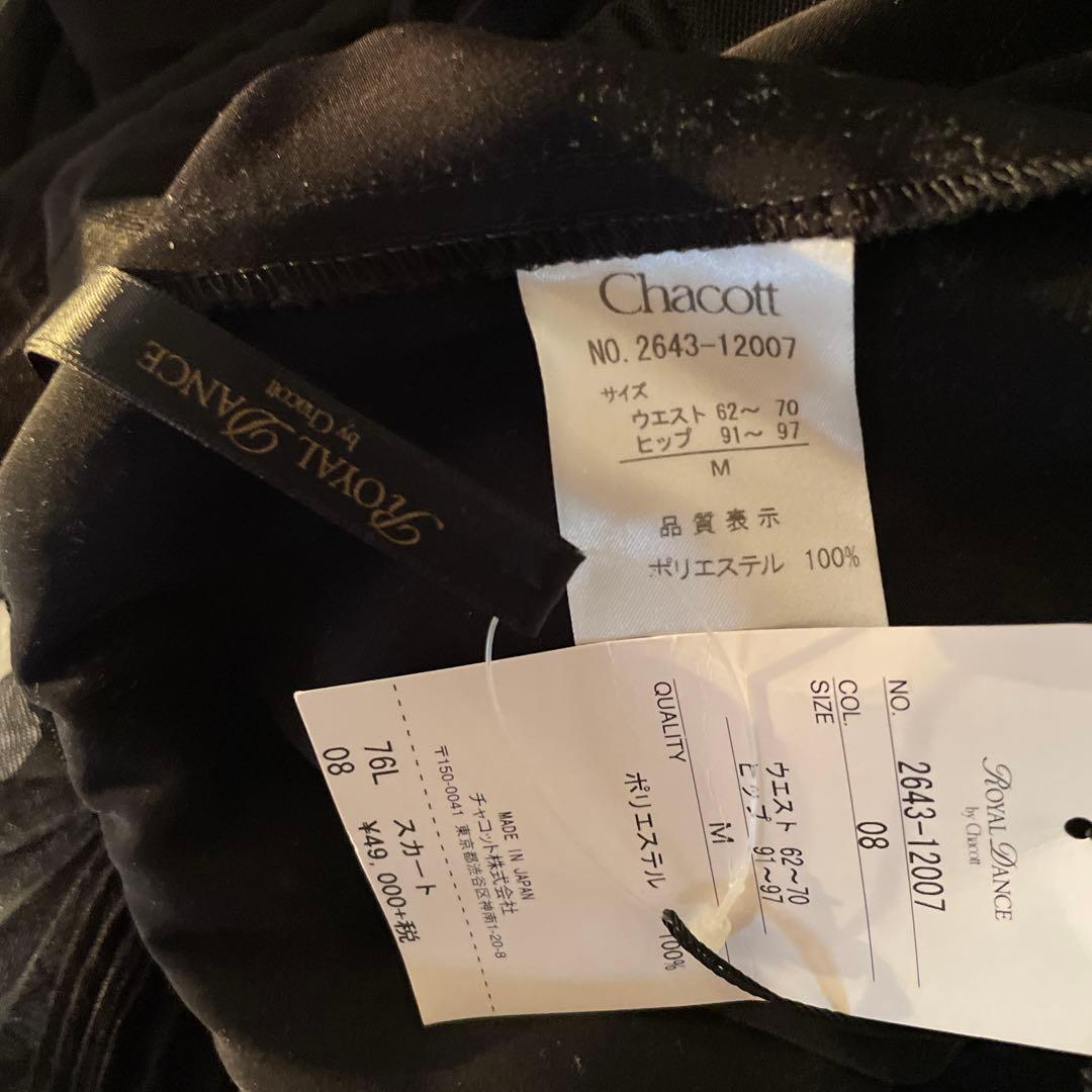 チャコット製ロイヤルダンス　エレガントプリーツスカート　ウエストゴム入り裏地つき