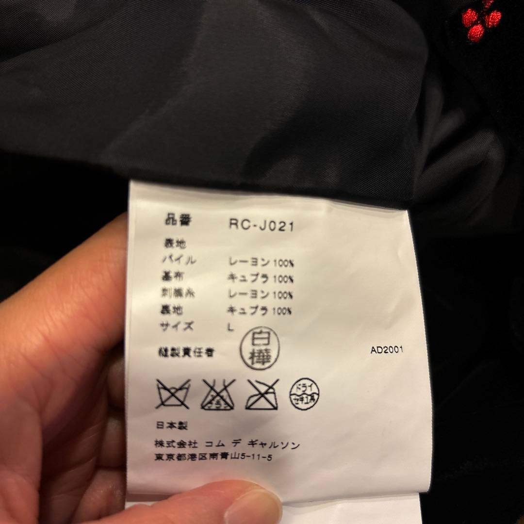 コムデギャルソンローブデシャンブル　ジャケット