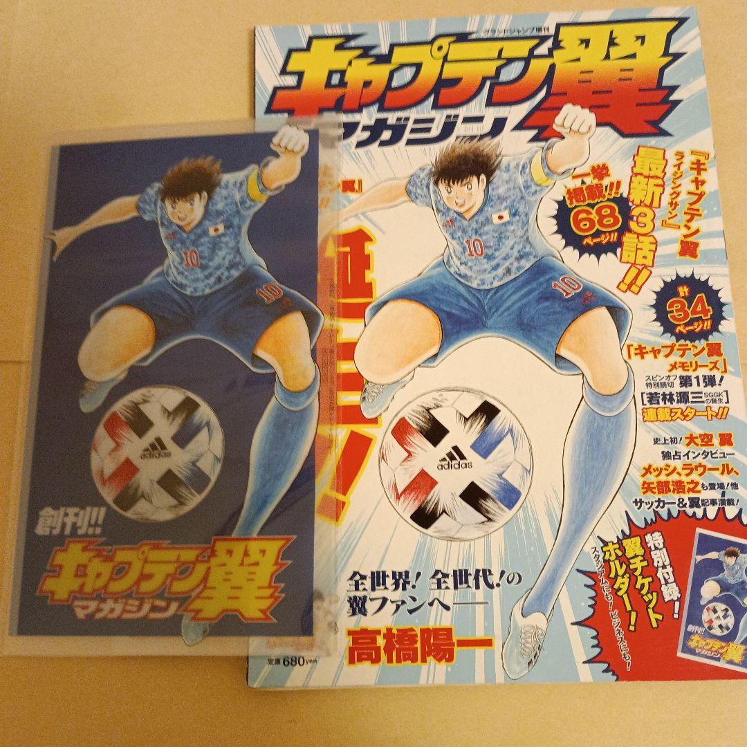 キャプテン翼 マガジン 1～3,5～19 計18冊セット 複製原画等全巻付録あり