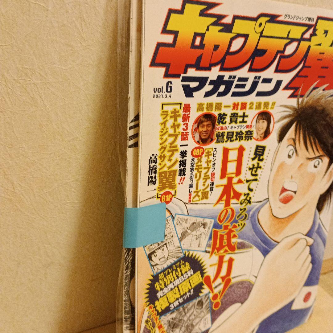 キャプテン翼 マガジン 1～3,5～19 計18冊セット 複製原画等全巻付録あり