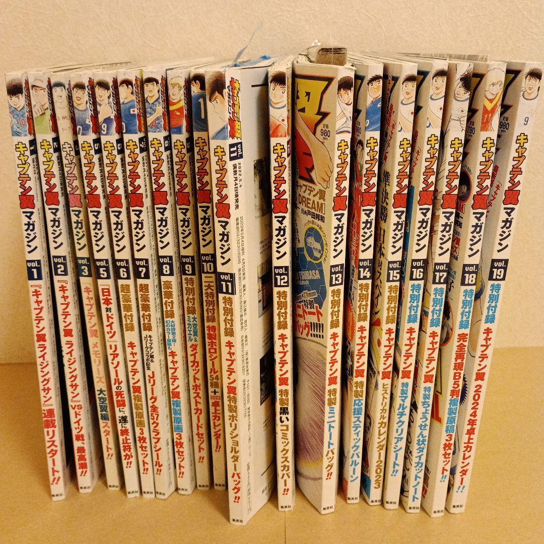 キャプテン翼 マガジン 1～3,5～19 計18冊セット 複製原画等全巻付録あり