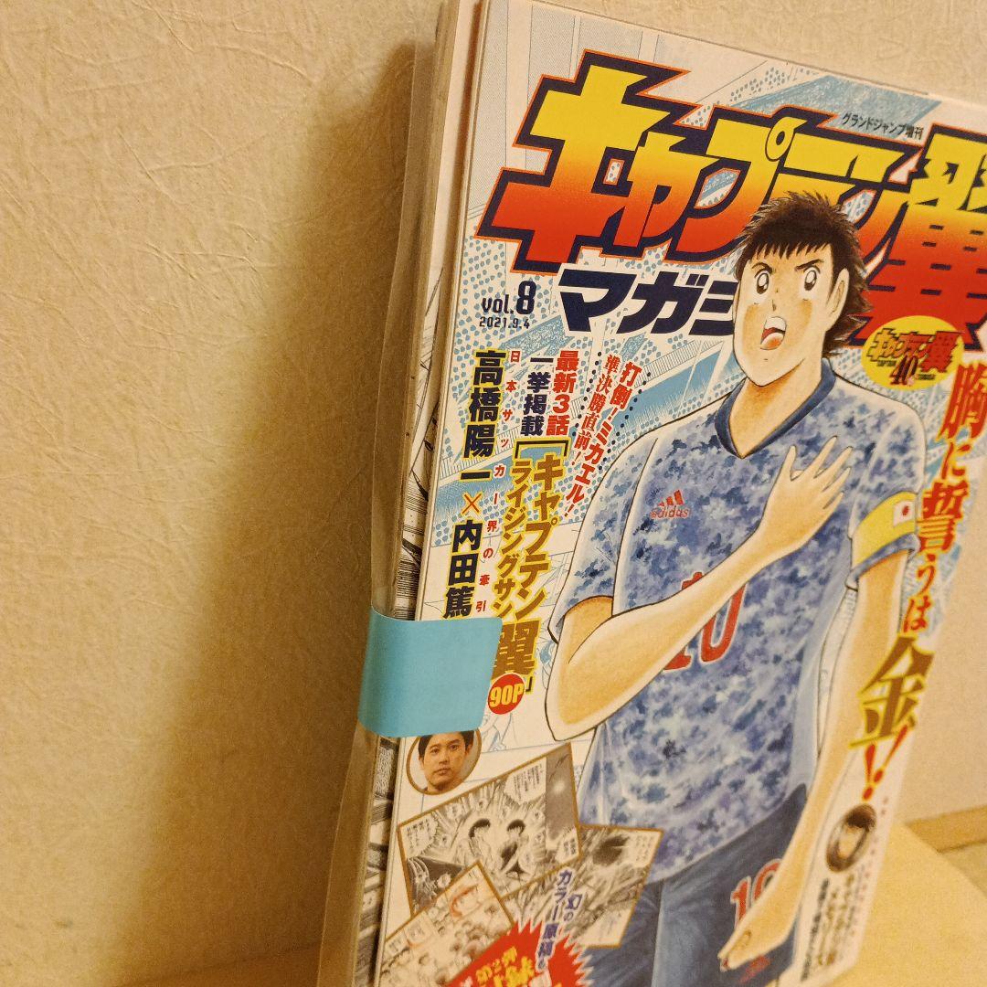 キャプテン翼 マガジン 1～3,5～19 計18冊セット 複製原画等全巻付録あり