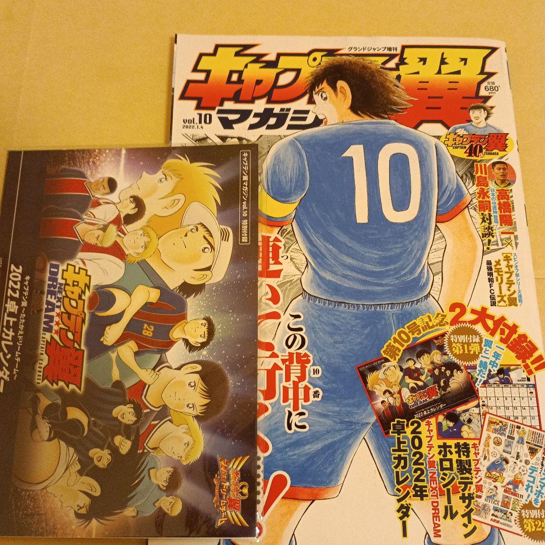 キャプテン翼 マガジン 1～3,5～19 計18冊セット 複製原画等全巻付録あり