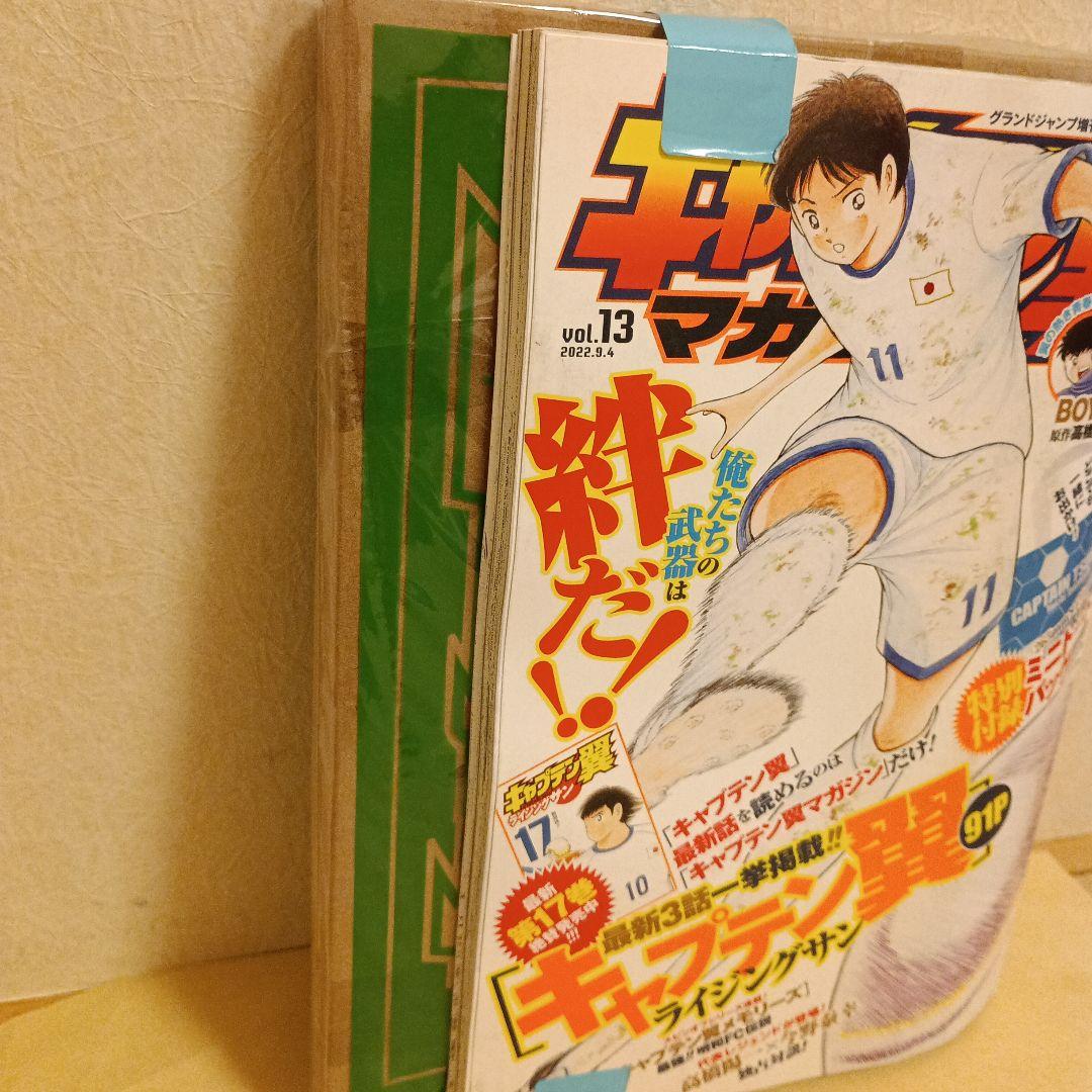 キャプテン翼 マガジン 1～3,5～19 計18冊セット 複製原画等全巻付録あり