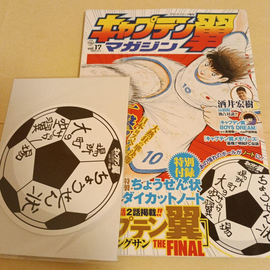 キャプテン翼 マガジン 1～3,5～19 計18冊セット 複製原画等全巻付録あり