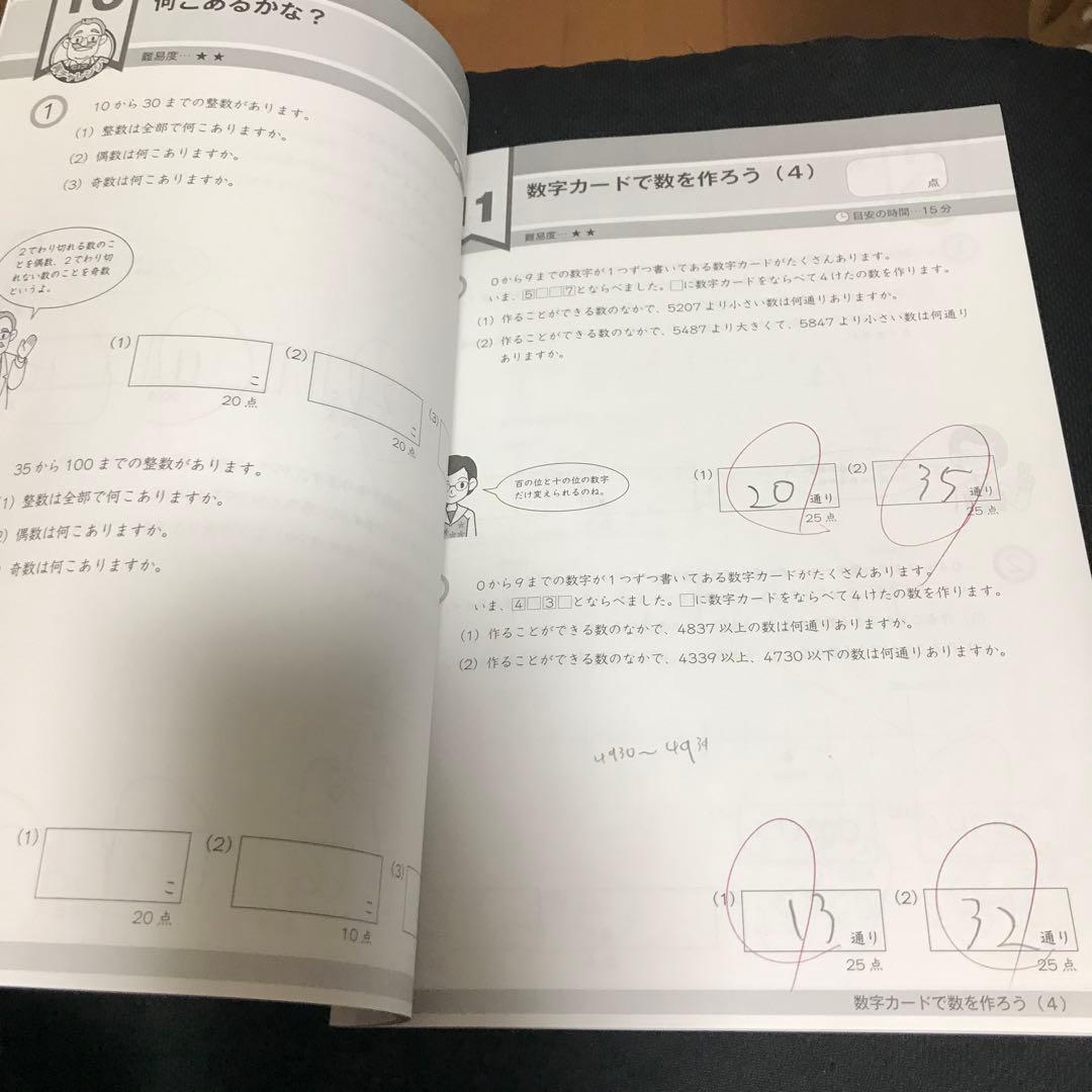 G脳-ワークアウト算数　4年生版 全30冊セット