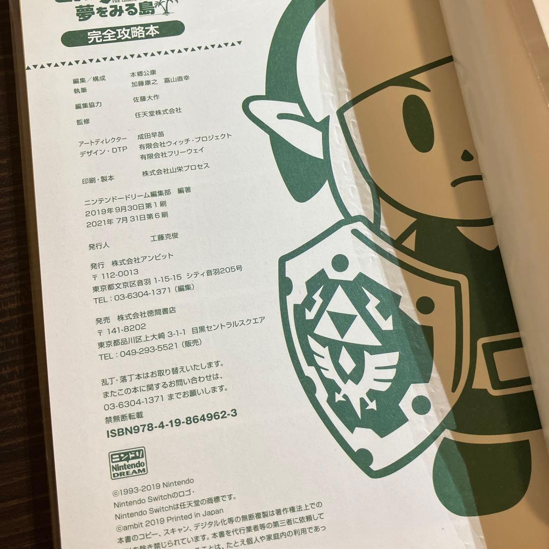ゼルダの伝説 夢をみる島 アートブックセット&アミーボ&攻略本