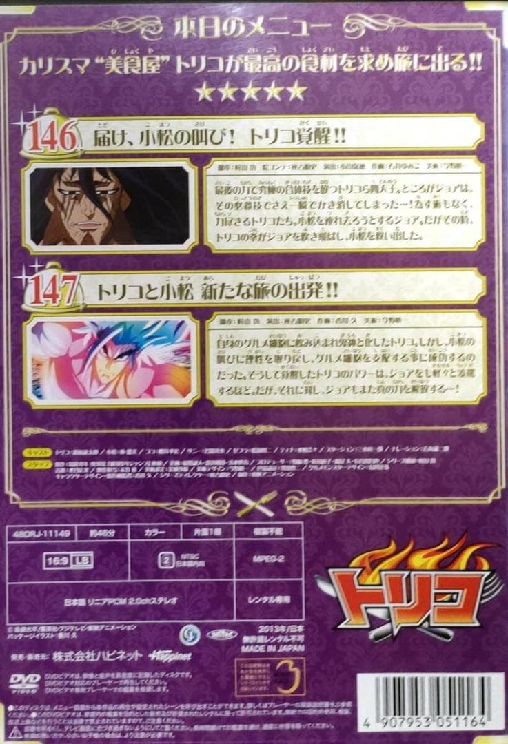 トリコ 全49巻セット レンタル落ち