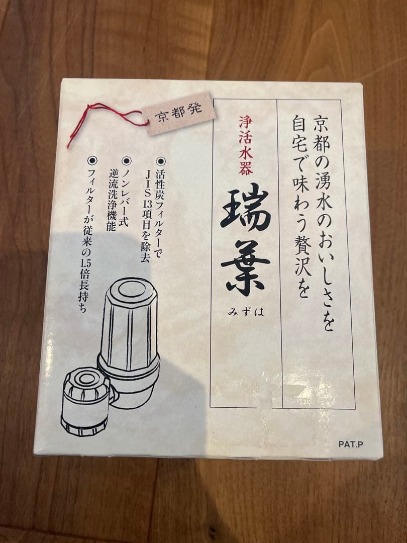 【新品10個セット】浄活水器 瑞葉 高性能フィルター　蛇口　バラ売り可！